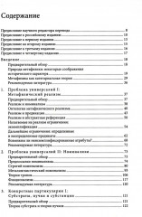 Метафизика. Современное введение - Фото 1