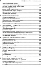 Метафизика. Современное введение - Фото 2