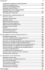 Метафизика. Современное введение - Фото 3