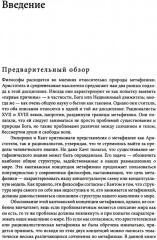 Метафизика. Современное введение - Фото 4