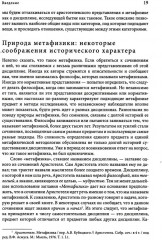 Метафизика. Современное введение - Фото 5