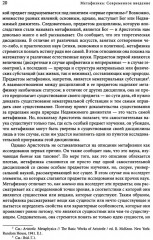 Метафизика. Современное введение - Фото 6