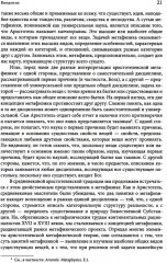 Метафизика. Современное введение - Фото 7