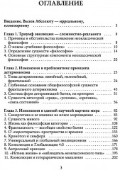 Из Хаоса Порядок. Неоклассическая философия. Сущность изменений - Фото 1