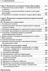 Из Хаоса Порядок. Неоклассическая философия. Сущность изменений - Фото 2