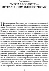 Из Хаоса Порядок. Неоклассическая философия. Сущность изменений - Фото 3