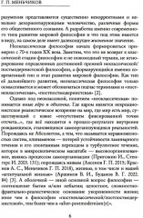 Из Хаоса Порядок. Неоклассическая философия. Сущность изменений - Фото 4