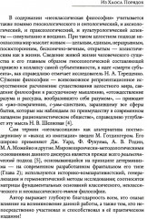 Из Хаоса Порядок. Неоклассическая философия. Сущность изменений - Фото 5