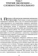 Из Хаоса Порядок. Неоклассическая философия. Сущность изменений - Фото 6
