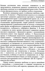 Из Хаоса Порядок. Неоклассическая философия. Сущность изменений - Фото 7