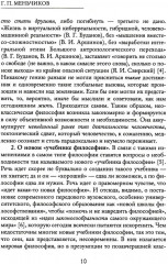 Из Хаоса Порядок. Неоклассическая философия. Сущность изменений - Фото 8
