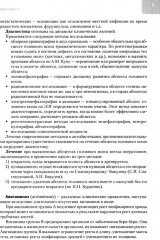 Ортопедия. Справочное руководство - Фото 4