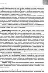 Ортопедия. Справочное руководство - Фото 6