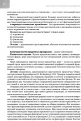 Ортопедия. Справочное руководство - Фото 8