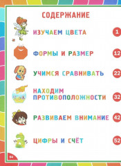 Весёлая развивашка для детей 3-6 лет. Обучающие задания и упражнения - Фото 1