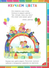 Весёлая развивашка для детей 3-6 лет. Обучающие задания и упражнения - Фото 2