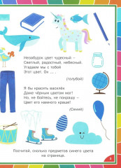 Весёлая развивашка для детей 3-6 лет. Обучающие задания и упражнения - Фото 4