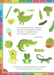 Весёлая развивашка для детей 3-6 лет. Обучающие задания и упражнения - Фото 5