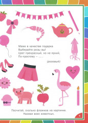 Весёлая развивашка для детей 3-6 лет. Обучающие задания и упражнения - Фото 6