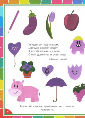 Весёлая развивашка для детей 3-6 лет. Обучающие задания и упражнения - Фото 7