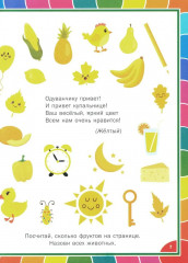 Весёлая развивашка для детей 3-6 лет. Обучающие задания и упражнения - Фото 8