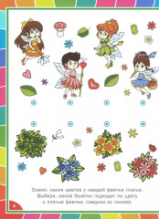 Весёлая развивашка для детей 3-6 лет. Обучающие задания и упражнения - Фото 9