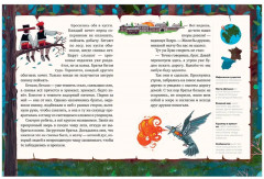 Мифы и легенды волшебных существ. Огонь - Фото 1