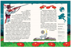 Мифы и легенды волшебных существ. Огонь - Фото 3