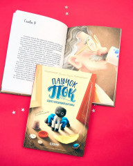 Паучок Пок. Секрет серебряной паутины - Фото 1