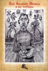 Набор открыток «Вечера на хуторе близ Диканьки» - Фото 6