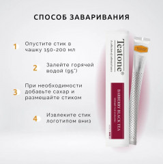 Черный чай с ароматом барбариса - Фото 2