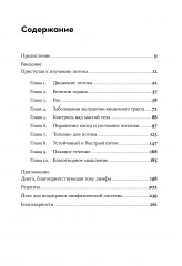 Лимфа и долголетие. Путь к укреплению иммунитета и предупреждению болезней - Фото 1