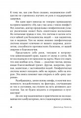 Лимфа и долголетие. Путь к укреплению иммунитета и предупреждению болезней - Фото 2