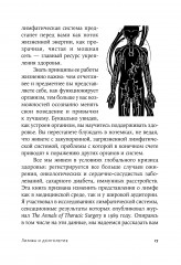 Лимфа и долголетие. Путь к укреплению иммунитета и предупреждению болезней - Фото 3