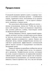 Лимфа и долголетие. Путь к укреплению иммунитета и предупреждению болезней - Фото 4