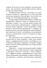 Лимфа и долголетие. Путь к укреплению иммунитета и предупреждению болезней - Фото 5