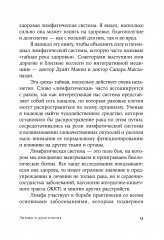 Лимфа и долголетие. Путь к укреплению иммунитета и предупреждению болезней - Фото 6