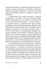Лимфа и долголетие. Путь к укреплению иммунитета и предупреждению болезней - Фото 8
