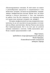 Лимфа и долголетие. Путь к укреплению иммунитета и предупреждению болезней - Фото 9
