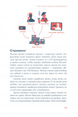 От демки до концерта. Как стать популярным музыкантом - Фото 10