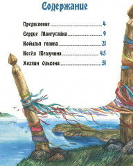 Хозяин Ольхона. Байкальские сказки - Фото 1