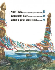Хозяин Ольхона. Байкальские сказки - Фото 2