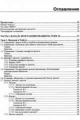 Node.js, Express, MongoDB и React. 23 урока для начинающих - Фото 1