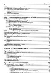 Node.js, Express, MongoDB и React. 23 урока для начинающих - Фото 2