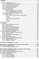 Node.js, Express, MongoDB и React. 23 урока для начинающих - Фото 8