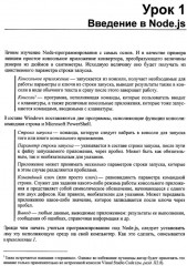 Node.js, Express, MongoDB и React. 23 урока для начинающих - Фото 10