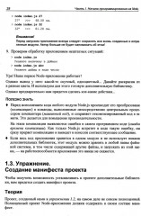 Node.js, Express, MongoDB и React. 23 урока для начинающих - Фото 13