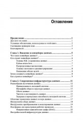 Конвейеры данных. Карманный справочник - Фото 2