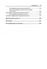 Конвейеры данных. Карманный справочник - Фото 5