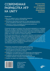 Современная разработка игр на Unity - Фото 1